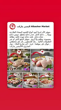 لحوم دجاج طازجة - البشير ماركت