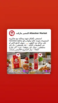 معكرونة إيطالية متنوعة - ريسكوسا (Riscossa)