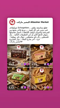 شوكولاتة متنوعة - شوغيتن (Schogetten)