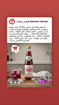 شراب فيمتو المركز - فيمتو (Vimto)