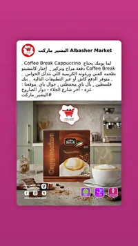 كابتشينو سريع التحضير - كوفي بريك (Coffee Break)