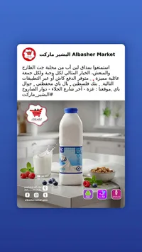 لبن طازج - محلية جت