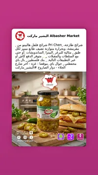 شرائح فلفل هالبينو مخلل - فري تشن (Pri Chen)