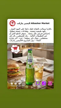 مشروب غازي بالتفاح - بافاريا سمالت (Bavaria)