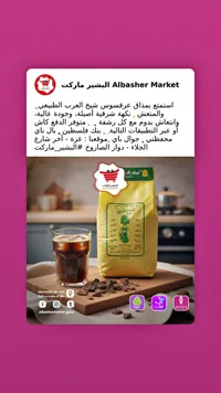 عرقسوس طبيعي - شيخ العرب (Salih Al Areb)
