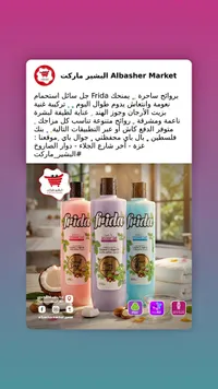جل استحمام - فريدا (Frida)