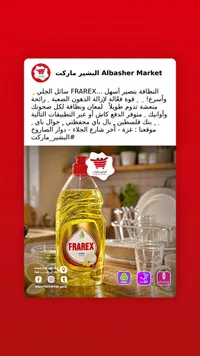 سائل جلي بالليمون - فراكس (Frarex)