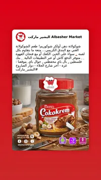 شوكولاتة دهن بالبندق - شوكريم من أولكر (Ulker)
