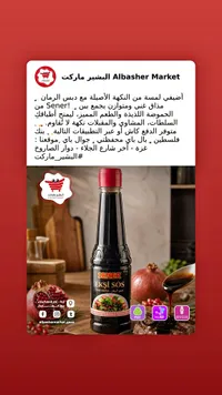 دبس رمان - سينر (Sener)