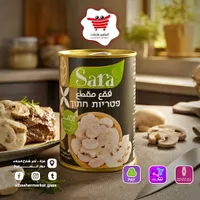 فطر مقطع - سارة (Sara)