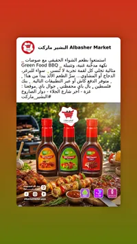 صلصة الباربيكيو - جرين فود (Green Food)