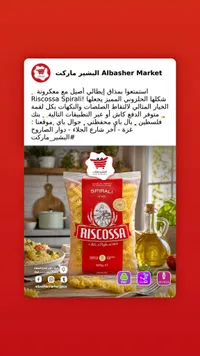 معكرونة سبيرالي رقم 50 - ريسكوسا (Riscossa)