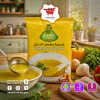 شوربة بطعم الدجاج - النخيل