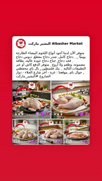 لحوم دجاج طازجة - البشير ماركت