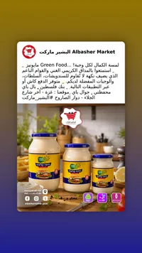 مايونيز كلاسيك - جرين فود (Green Food)
