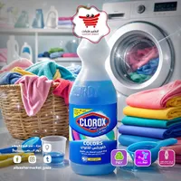 منظف الملابس الملونة - كلوركس (Clorox)
