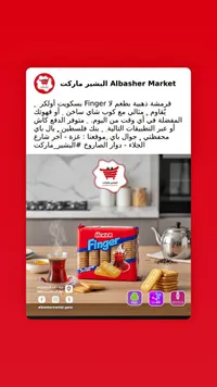 بسكويت فينغر - أولكر (Ulker)