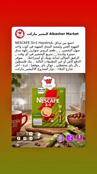 قهوة سريعة التحضير 3 في 1 بنكهة البندق - نسكافيه (Nescafe)