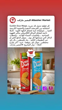 بسكويت محشو بالكريمة - غولون ديو ميجا (Gullón)