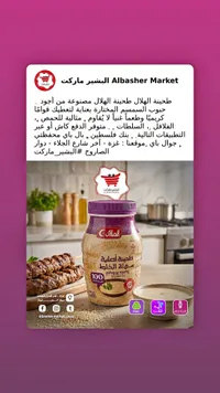 طحينة أصلية سهلة الخلط - الهلال