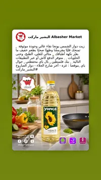 زيت دوار الشمس - يونجا (Yonca)