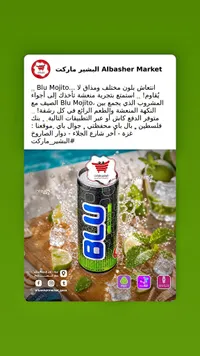 مشروب طاقة بنكهة الموهيتو - بلو (Blu)
