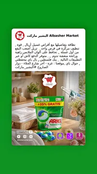 أقراص غسيل الملابس - أريال (Ariel)