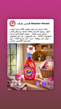 سائل غسيل الملابس الأوتوماتيكي برائحة اللافندر - تايد (Tide)