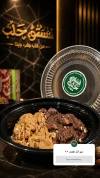 مكسرات مغطاة بالشوكولاتة وزبدة الفستق - فستق حلب