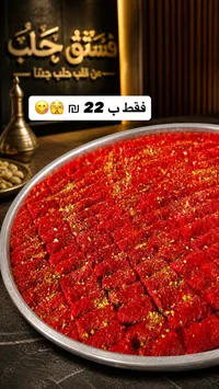 كنافة نابلسية - فستق حلب - سوق غزة