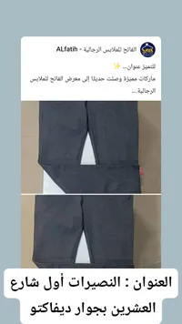 بنطلون جينز - الفاتح للملابس الرجالية