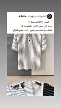قميص الأناقة المخطط - الفاتح للملابس الرجالية