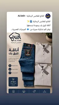تشكيلة ملابس رجالية - الفاتح (Al Fatah)