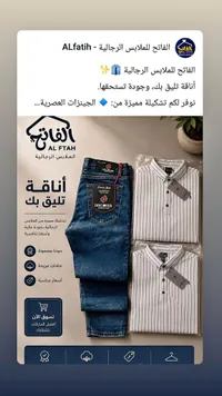 تشكيلة ملابس رجالية - الفاتح (Al Fatah)