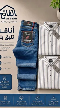 طقم ملابس رجالية - بنطال ديسكافر وقميص فورا (Discover & Fora)