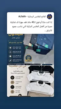 تشكيلة ملابس رجالية - الفاتح للملابس الرجالية