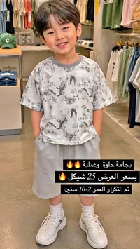 طقم بيجامة صيفي للأولاد - سوق غزة