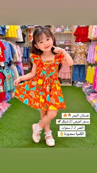 فستان البحر الصيفي للأطفال - سوق غزة