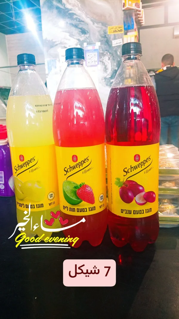 مشروب غازي متنوع - شويبس (Schweppes) - مواد غذائية وبقالة - سوق غزة