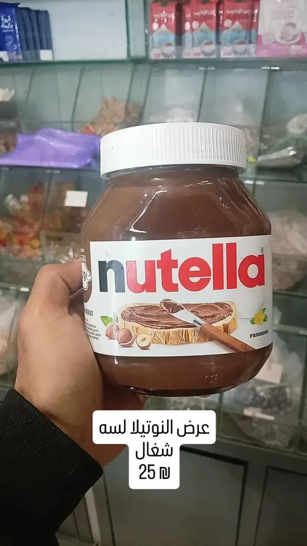 كريمة البندق بالكاكاو - نوتيلا (Nutella) - مواد غذائية وبقالة - سوق غزة