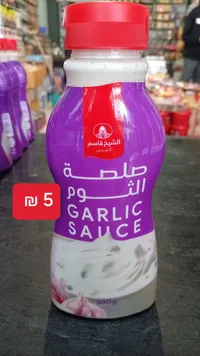 صلصة الثوم - الشيخ قاسم - سوق غزة