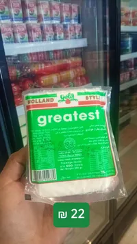جبنة دهن بطراز هولندي - غريتست (Greatest) - سوق غزة