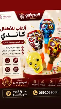 حلوى الجمجمة الممتعة - سكال جيلي (Skull Jelly)
