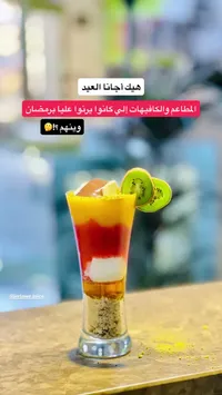 كأس كوكتيل متعدد الطبقات