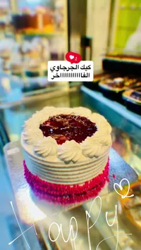 كيك الجرجاوي بالفاكهة