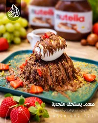 كيك نوتيلا بصلصة الشوكولاتة