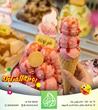 بوظة الفراولة - جرجاوي