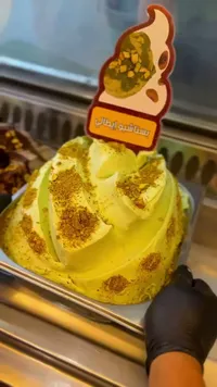 بوظة فستق إيطالي
