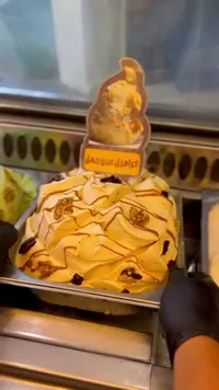 بوظة كراميل عين جمل
