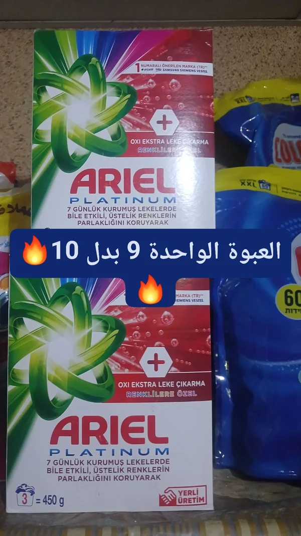 مسحوق غسيل الملابس الملونة - أريال بلاتينيوم (Ariel Platinum) - مواد غذائية وبقالة - سوق غزة